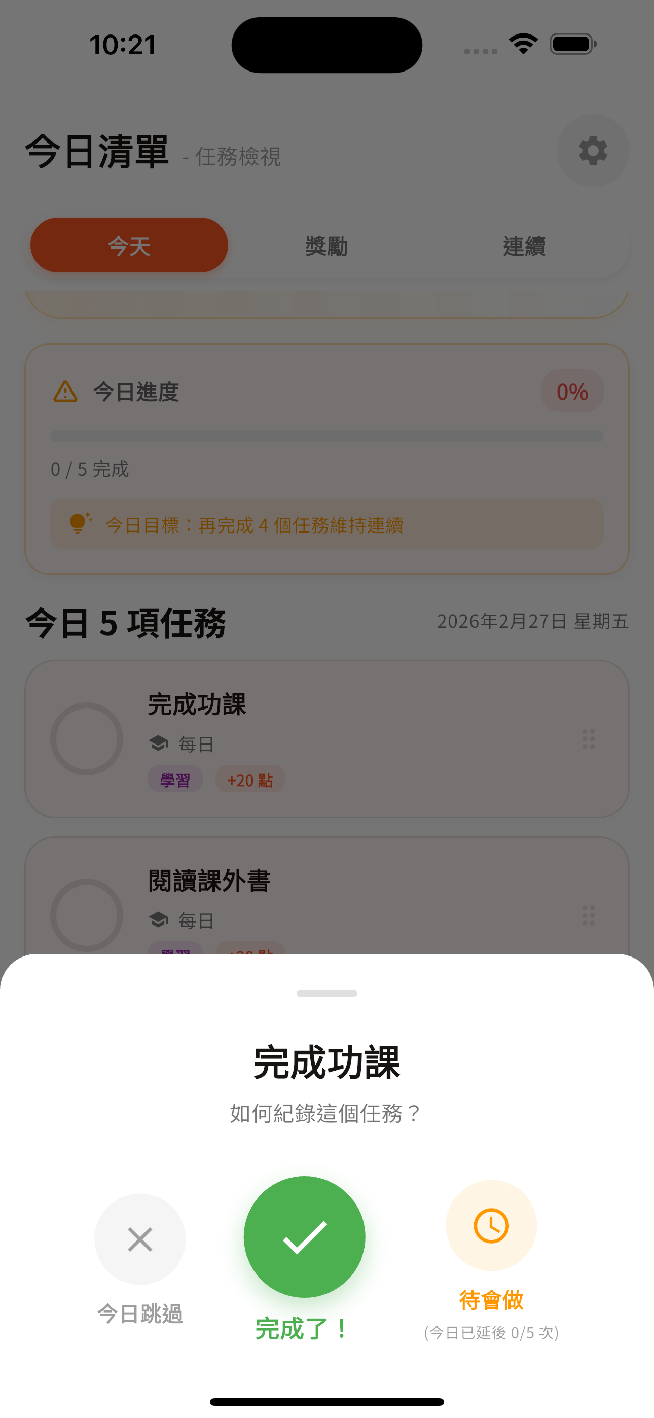 成長鑰匙確認畫面